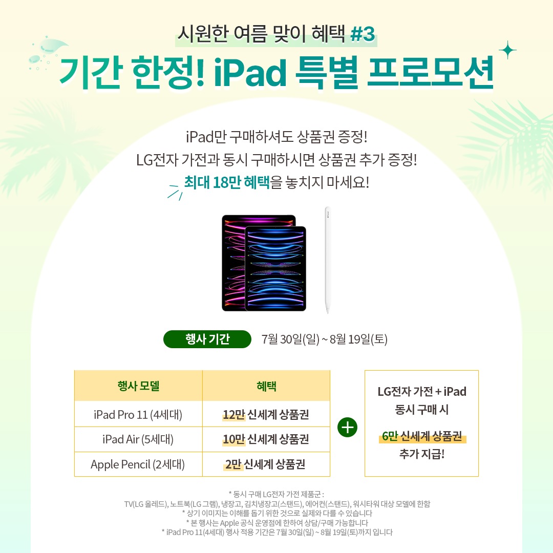 아이폰 썸머 페스티벌 행사